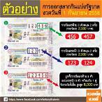 รางวัลเลขท้าย 3 ตัวกี่บาท